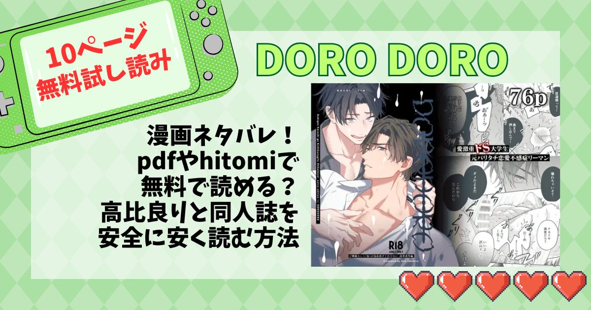 DORO DORO 漫画